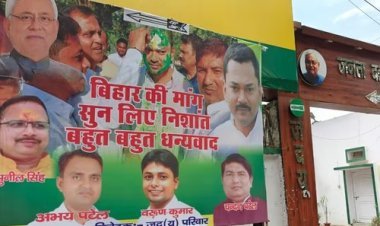 Bihar Politics: 'राजनीति में आने के लिए निशांत कुमार तैयार', JDU ने पटना में लगाया पोस्टर