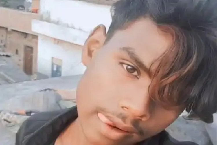 4 दिनों से लापता लड़के की मिली लाश, भाई बोला- लड़की से प्रेम प्रसंग में हत्या हुई है