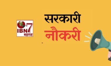 बिहार में नौकरी पाने का सुनहरा मौका, स्वास्थ्य विभाग ने निकाली 4500 पदों पर भर्ती