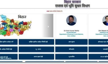 बिहार : अब दाखिल-खारिज, जमाबंदी और भू-लगान की सेवाएं घर बैठे