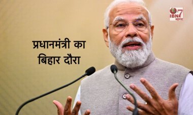 प्रधानमंत्री मोदी का होगा दो दिवसीय बिहार दौरा, पटना में रोड शो और करोड़ों की योजनाओं का करेंगें ऐलान