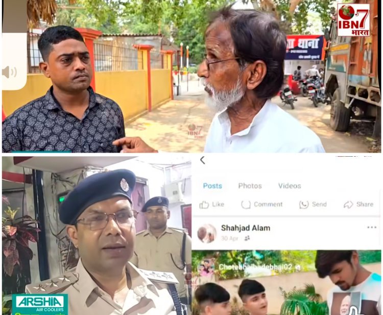 भोजपुर जिले में सोशल एक युवक कई दिनों से पाकिस्तान के समर्थन में कर रहा था पोस्ट युवक पुलिस उठा कर ले गई थाने