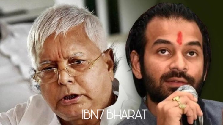 वो एक फोटो, जिसकी वजह से पार्टी और परिवार से दूर हो गए तेज प्रताप यादव, पिता लालू हुए सख्त