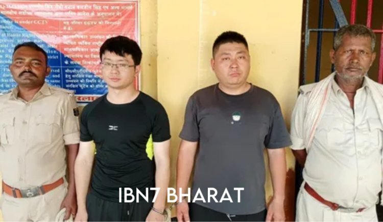 बिहार-नेपाल सीमा पर वीडियो बनाते 2 चीनी युवक गिरफ्तार, फोन से मिला..