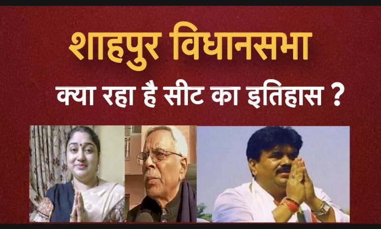 समाजवाद का गढ़ शाहपुर में इस बार विधानसभा चुनाव में रोचक मुक़ाबला