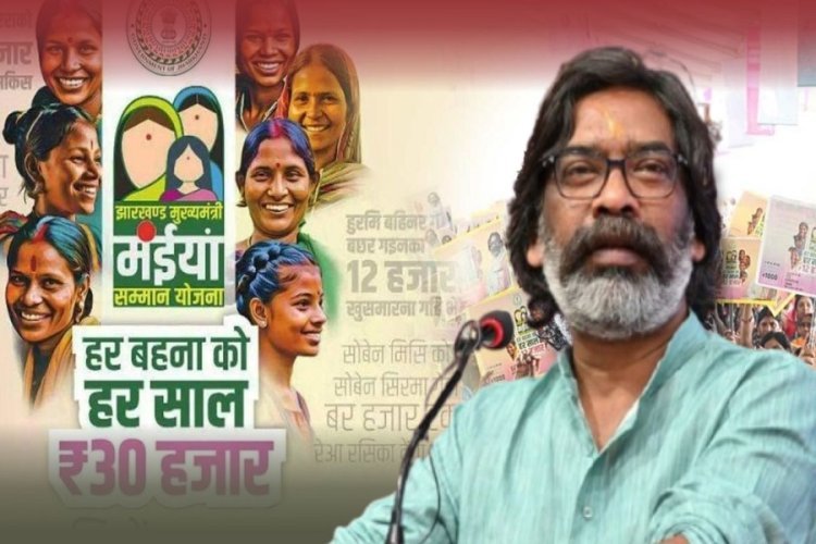 मंईयां सम्मान योजनाः 172 लोगों पर FIR दर्ज, CID करेगी मामले की जांच