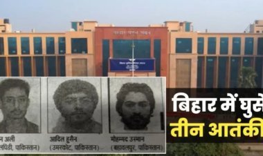 नेपाल के रास्ते बिहार में घुसे जैश-ए-मोहम्मद के 3 आतंकी, पुलिस ने जारी किया हाई अलर्ट