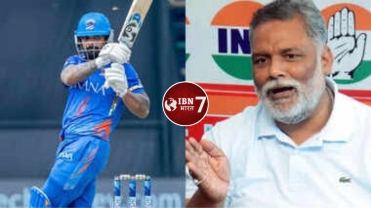 फिल्मी लाइफ स्टाइल, महादेव का टैटू, सांसद पप्पू यादव के बेटे ने दिल्ली प्रीमियर लीग में मचाया  धमाल