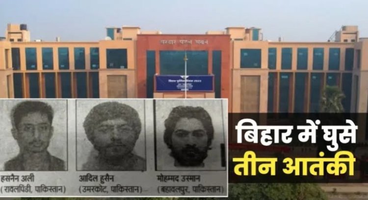 नेपाल के रास्ते बिहार में घुसे जैश-ए-मोहम्मद के 3 आतंकी, पुलिस ने जारी किया हाई अलर्ट