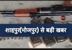 भोजपुर में STF की बड़ी कार्रवाई, AK-47 समेत भारी हथियार बरामद, दो अभियुक्त गिरफ़्तार