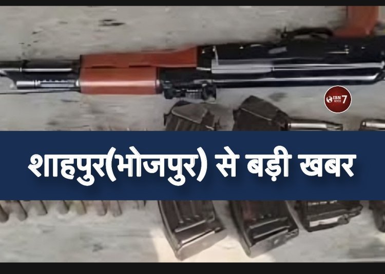 भोजपुर में STF की बड़ी कार्रवाई, AK-47 समेत भारी हथियार बरामद, दो अभियुक्त गिरफ़्तार
