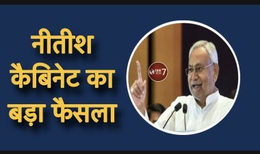 1 करोड़ नौकरी और 50 लाख करोड़ का निवेश, बिहार में अब सात निश्चय पार्ट-3; नीतीश कैबिनेट का फैसला