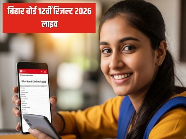 BSEB 12th Topper List: समस्तीपुर के आदित्य प्रकाश अमन स्टेट टॉपर; टॉपर लिस्ट में 26 नाम, इनमें 19 लड़कियां